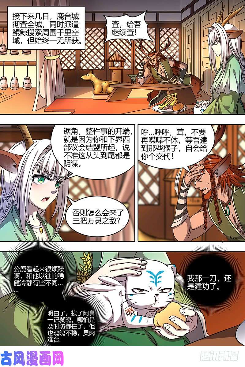 驭灵师21军演篇 仲春之会