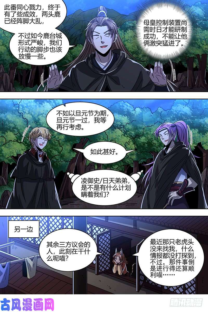 驭灵师21军演篇 仲春之会