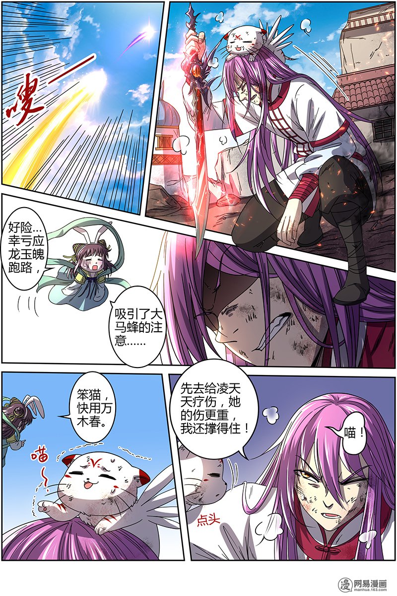 驭灵师15(33) 寻龙