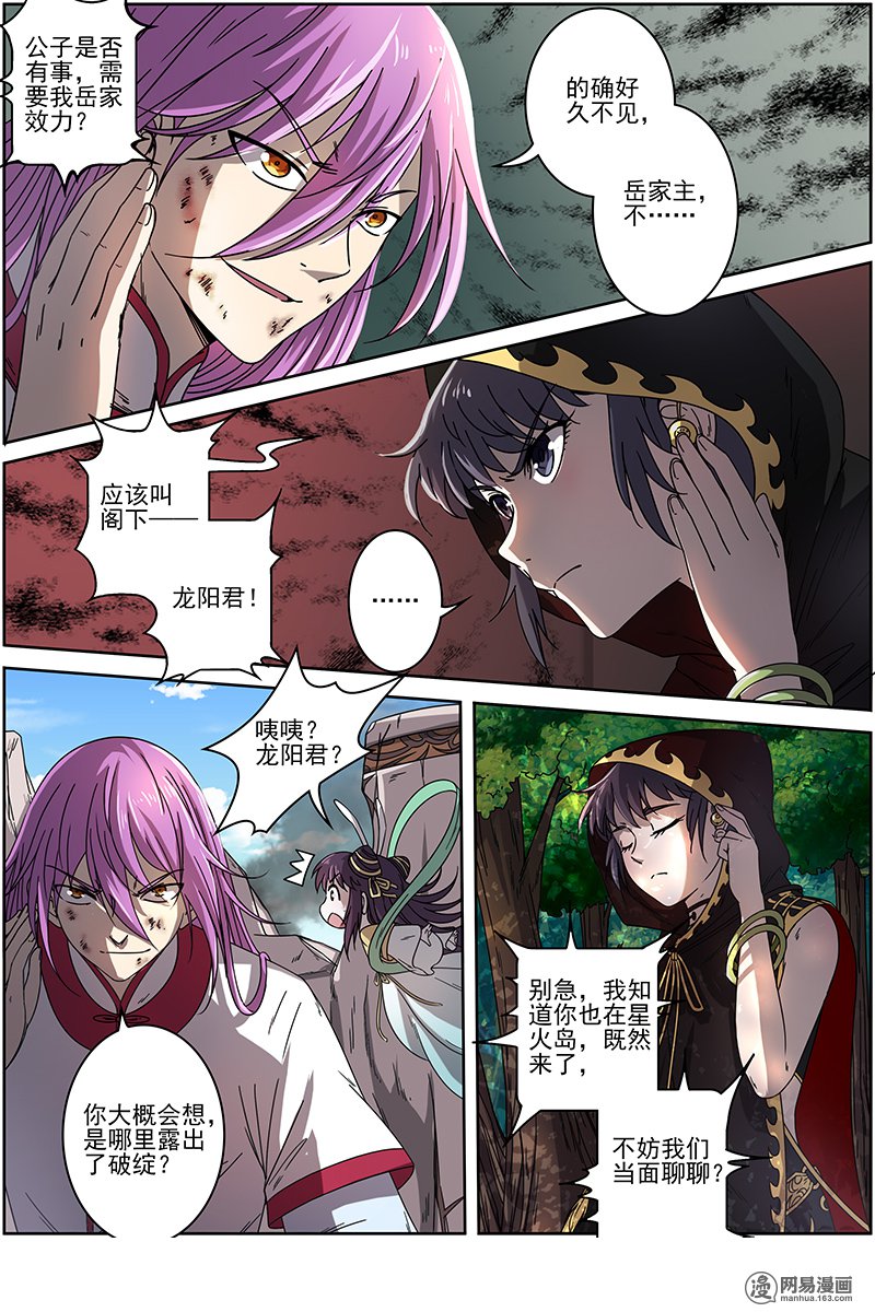 驭灵师15(33) 寻龙