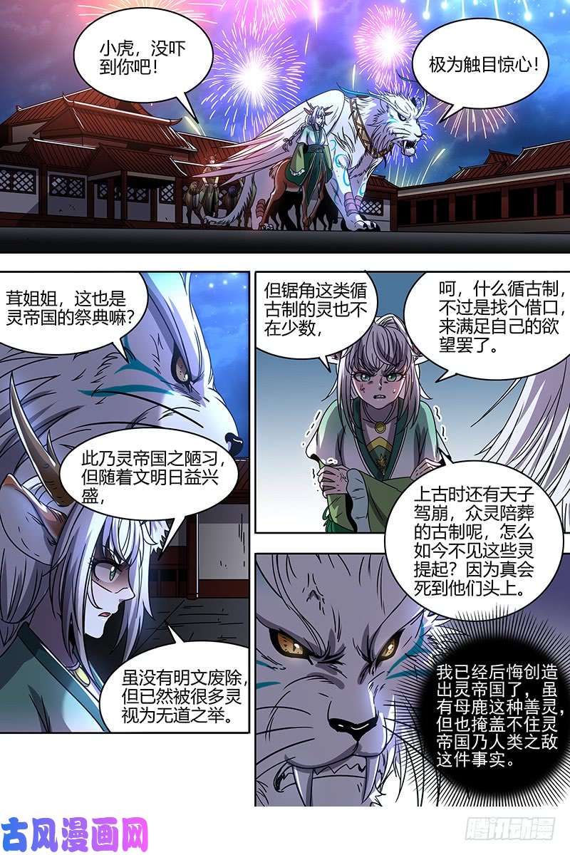 驭灵师21军演篇 生祀