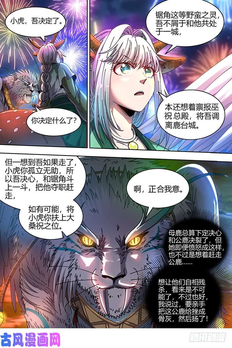 驭灵师21军演篇 生祀