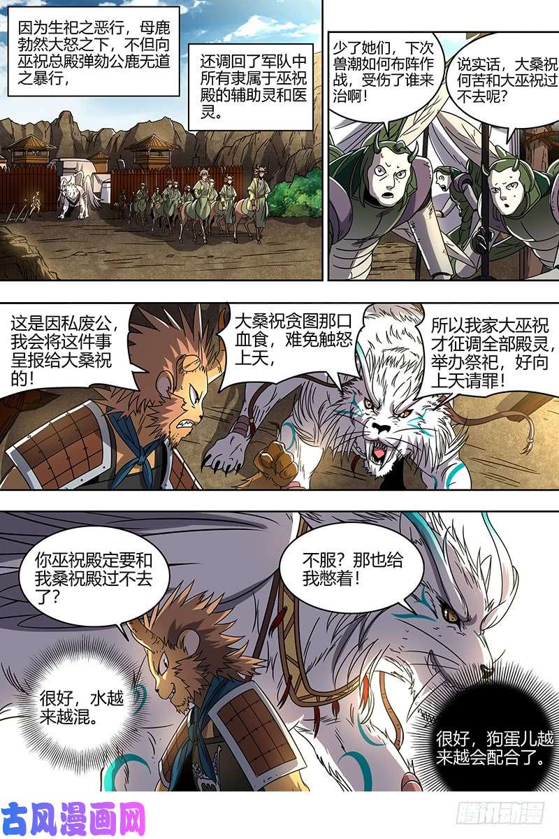驭灵师21军演篇 天子亲信