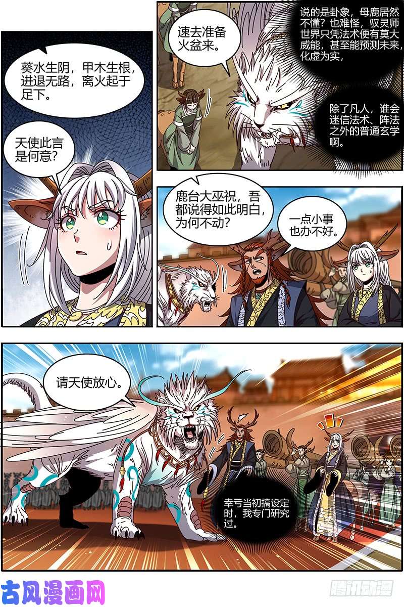 驭灵师21军演篇 天子亲信