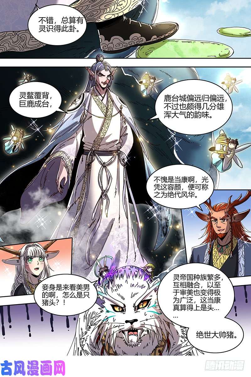 驭灵师21军演篇 天子亲信