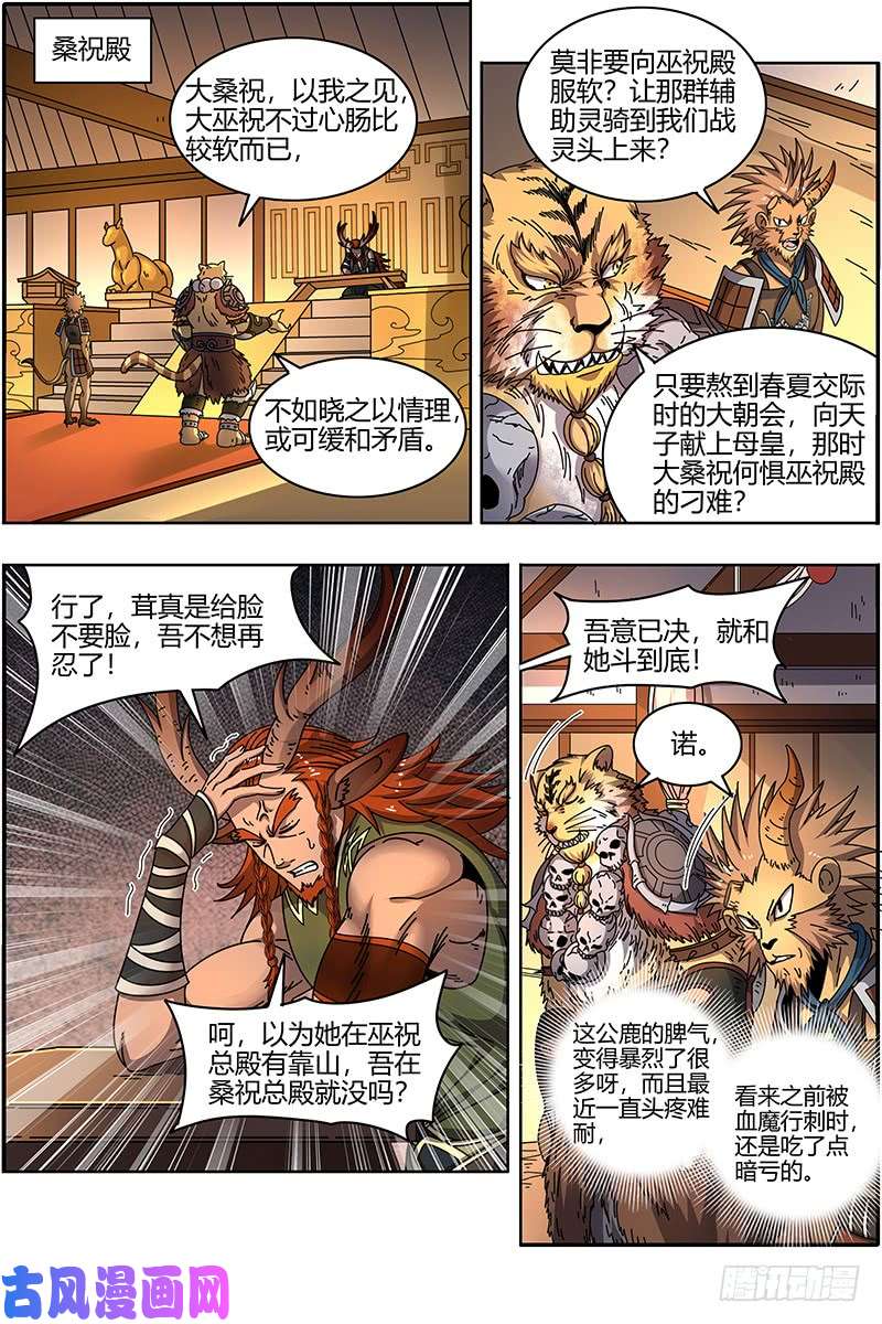 驭灵师21军演篇 天子亲信