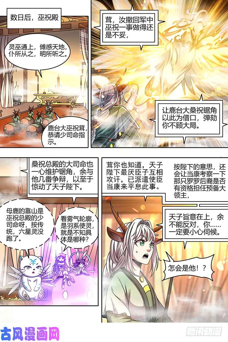驭灵师21军演篇 天子亲信