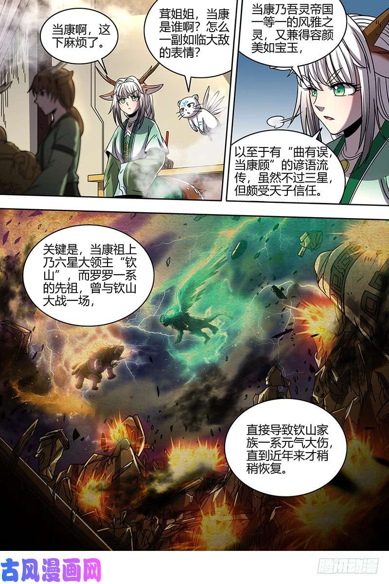 驭灵师21军演篇 天子亲信