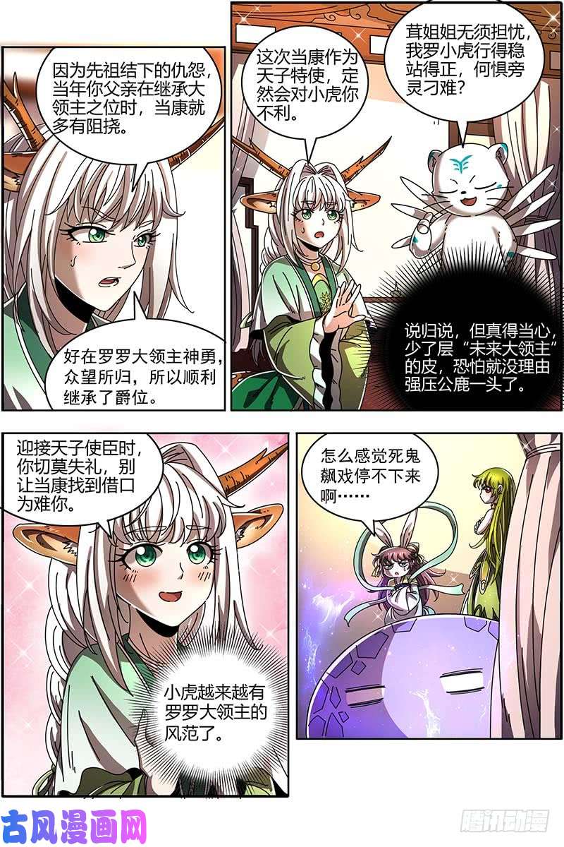 驭灵师21军演篇 天子亲信
