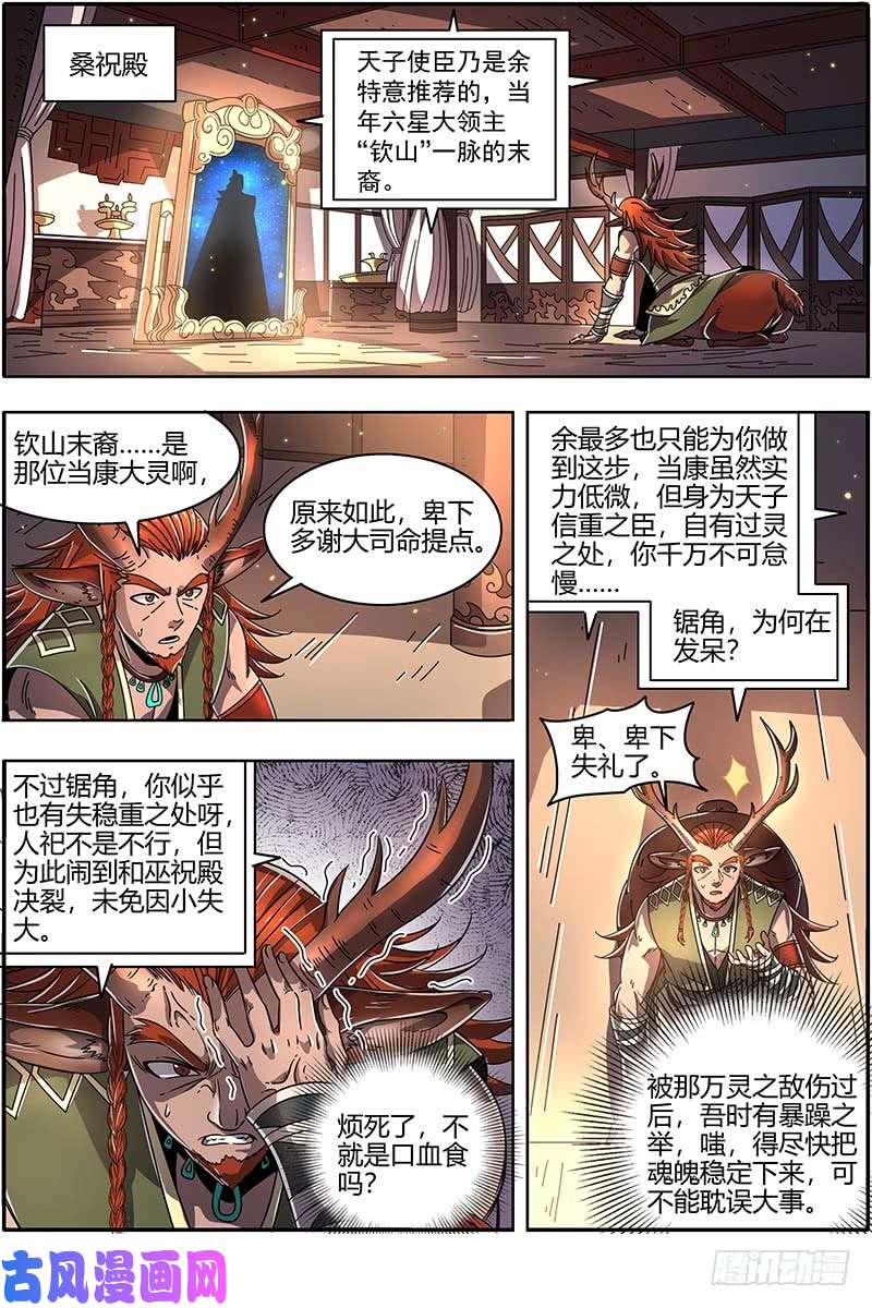 驭灵师21军演篇 天子亲信