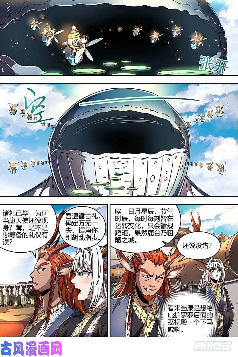 驭灵师21军演篇 天子亲信