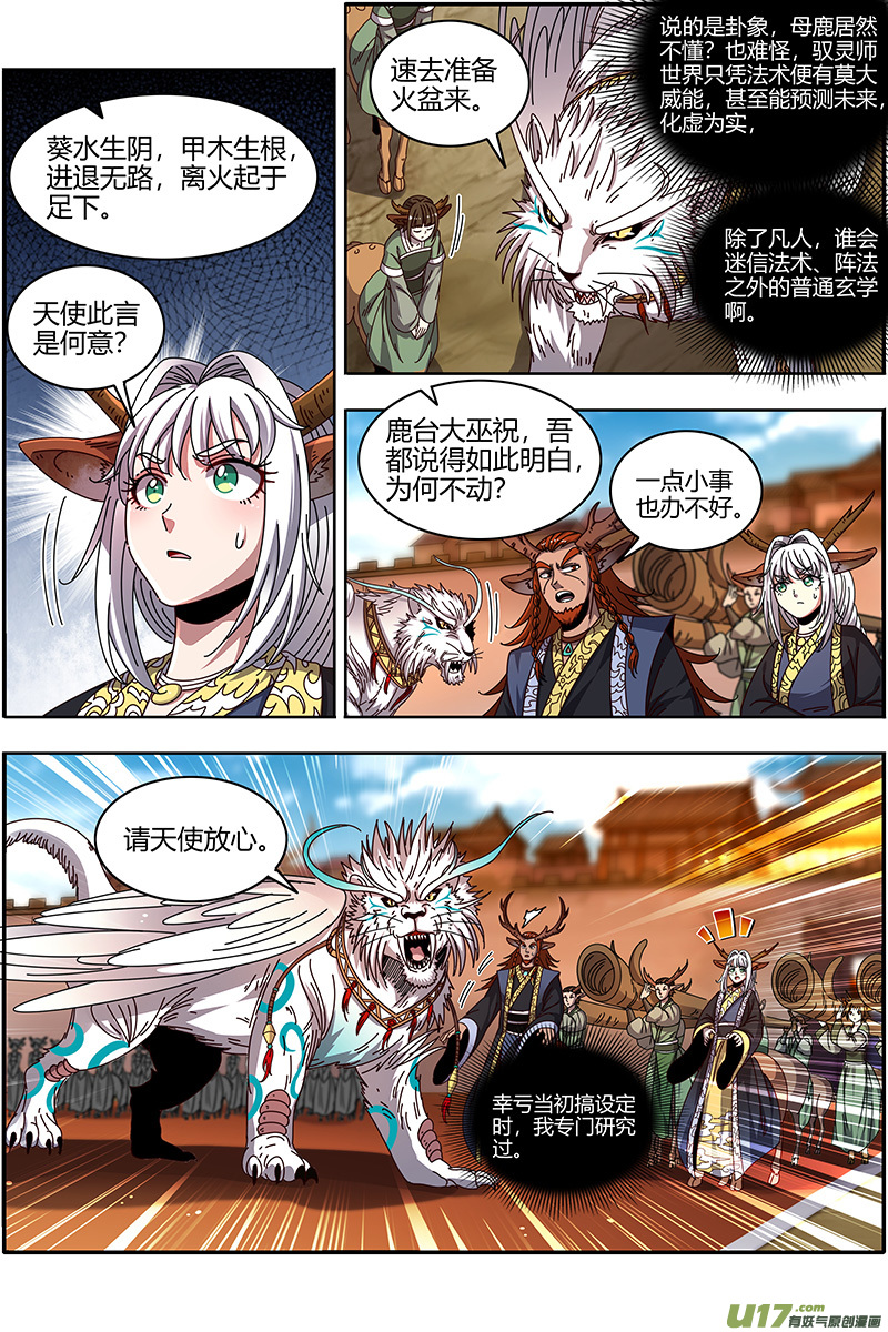驭灵师21军演篇：天子亲信