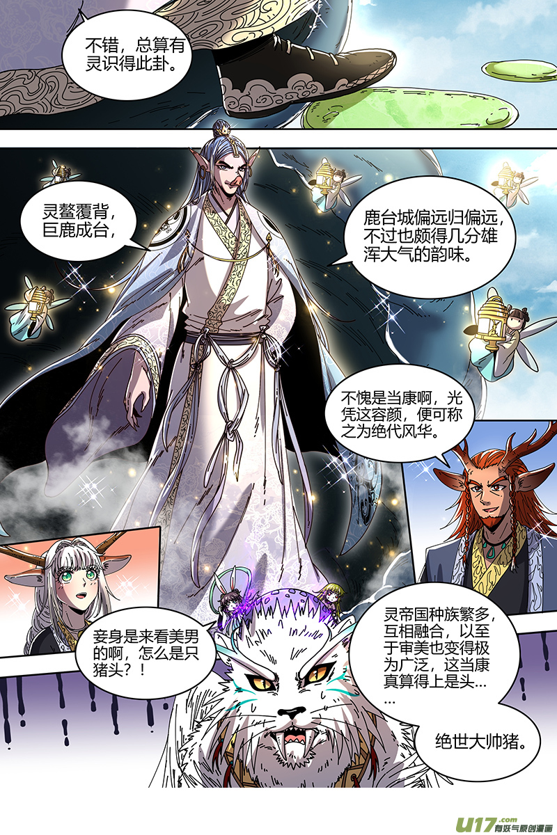 驭灵师21军演篇：天子亲信