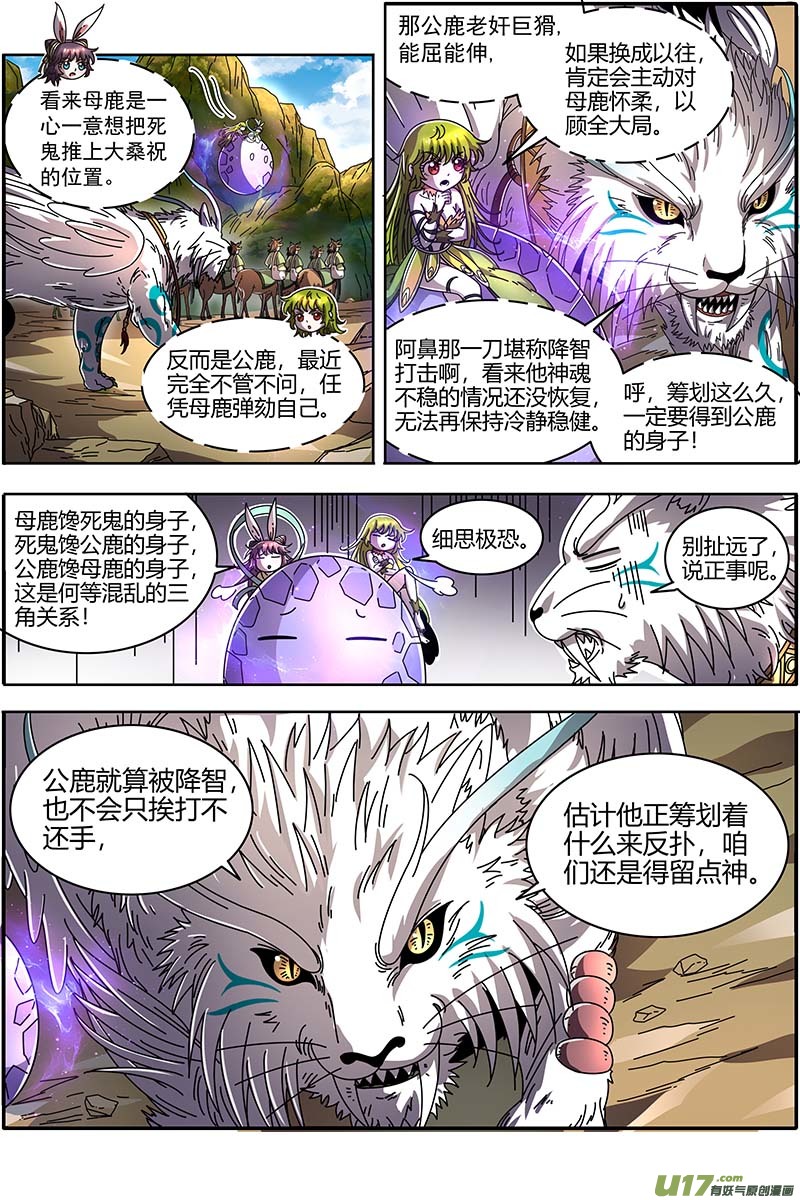 驭灵师21军演篇：天子亲信