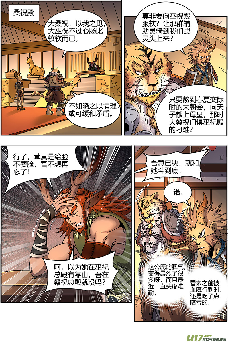 驭灵师21军演篇：天子亲信