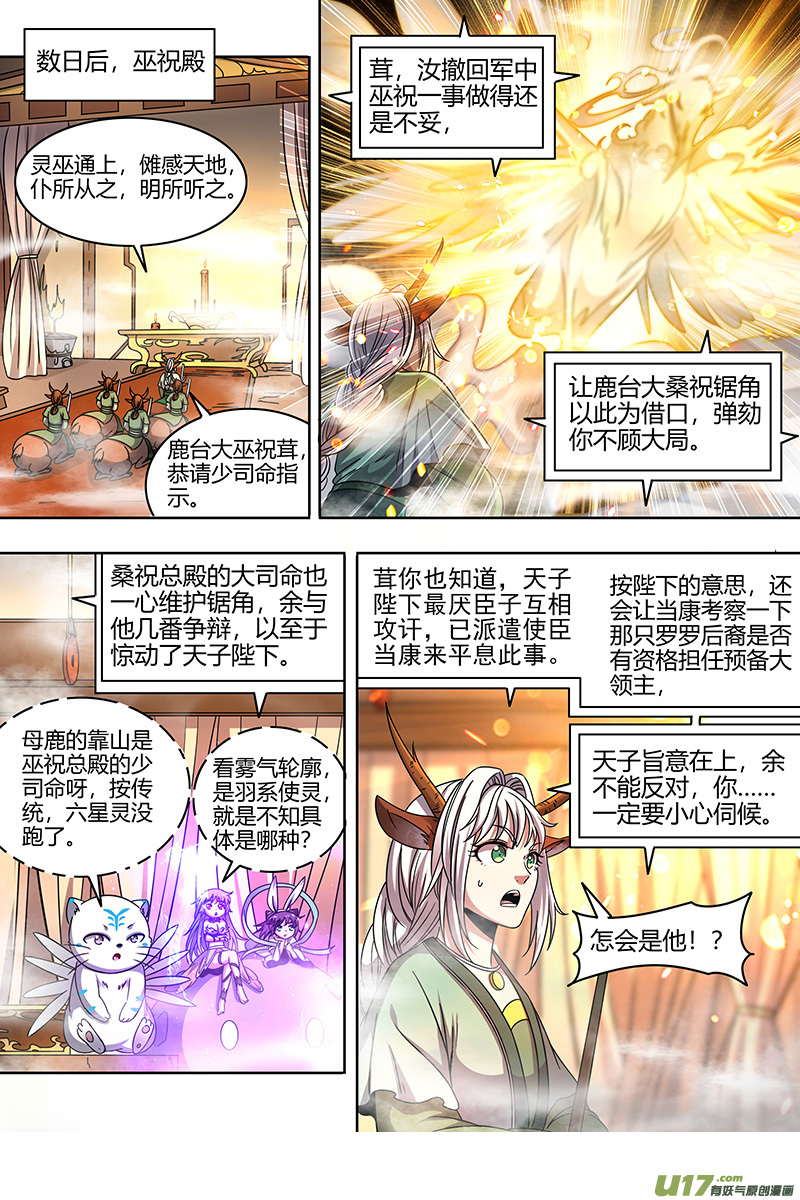 驭灵师21军演篇：天子亲信