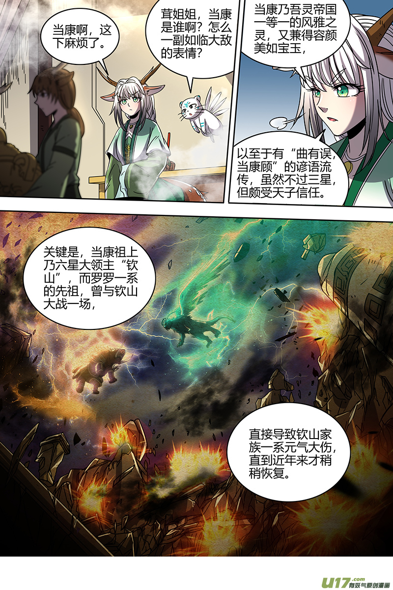 驭灵师21军演篇：天子亲信