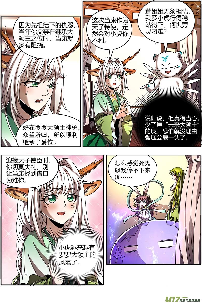驭灵师21军演篇：天子亲信