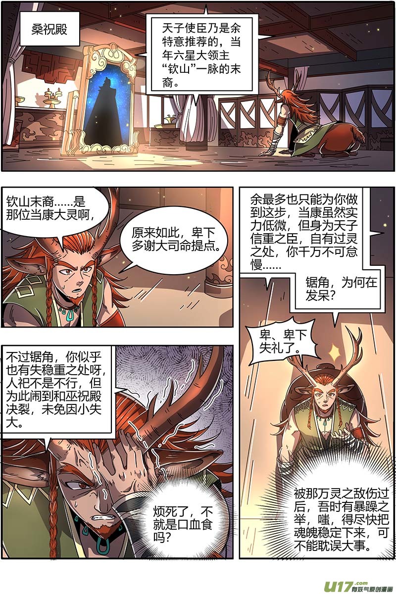 驭灵师21军演篇：天子亲信
