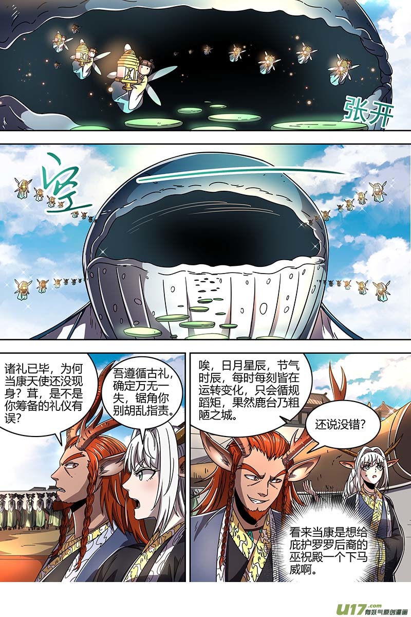 驭灵师21军演篇：天子亲信