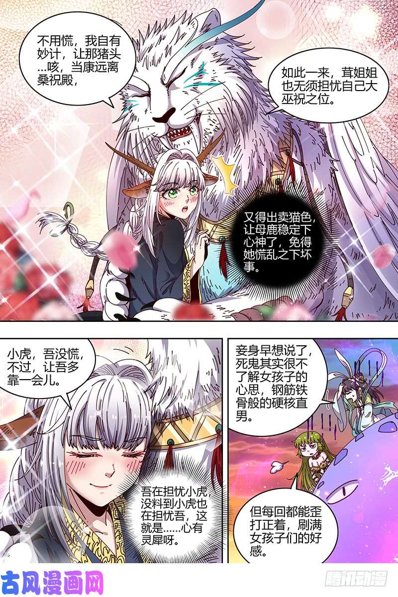 驭灵师21军演篇 出卖猫色