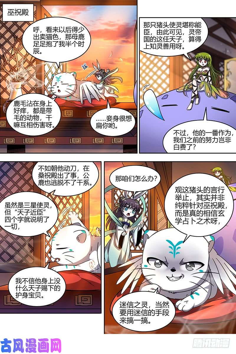 驭灵师21军演篇 出卖猫色