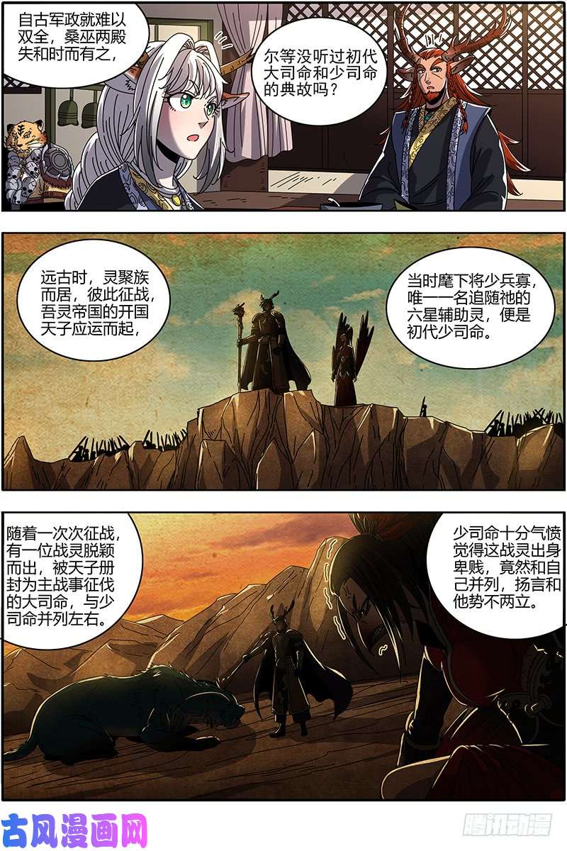 驭灵师21军演篇 出卖猫色