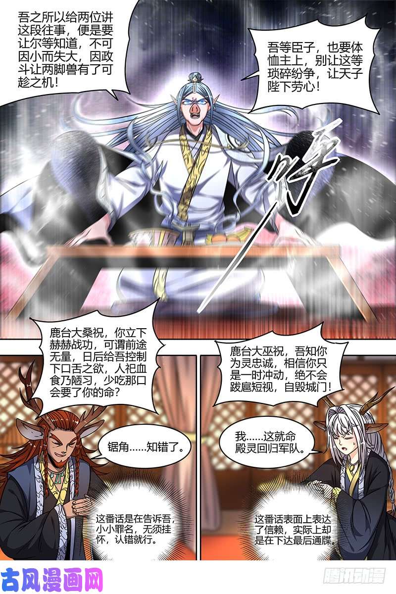 驭灵师21军演篇 出卖猫色