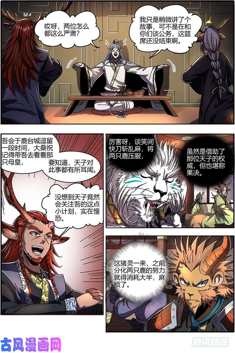 驭灵师21军演篇 出卖猫色