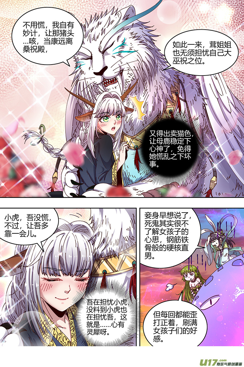 驭灵师21军演篇：出卖猫色