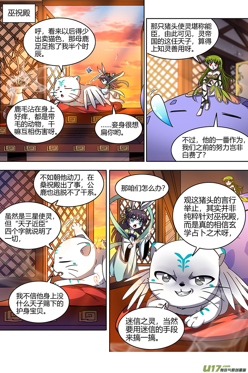 驭灵师21军演篇：出卖猫色