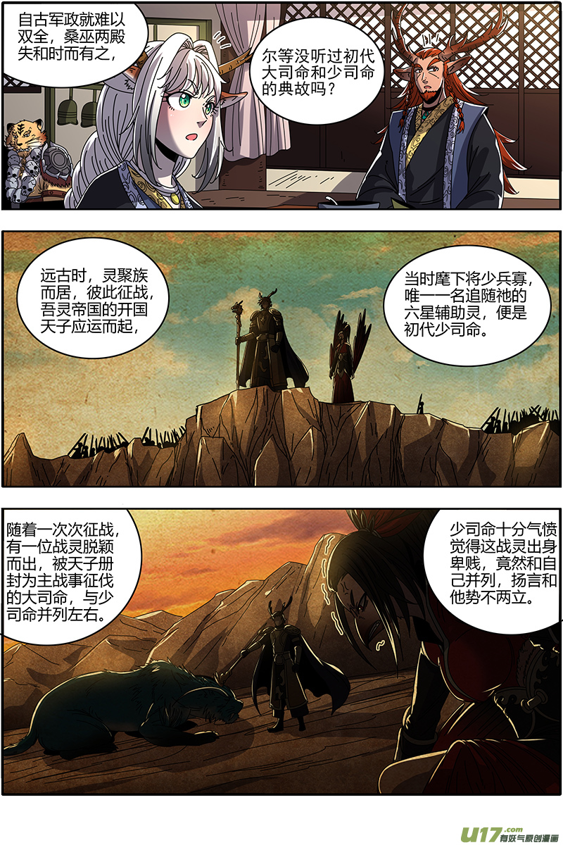 驭灵师21军演篇：出卖猫色