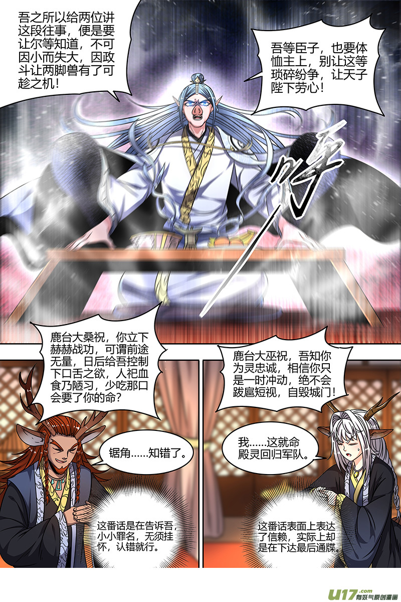 驭灵师21军演篇：出卖猫色
