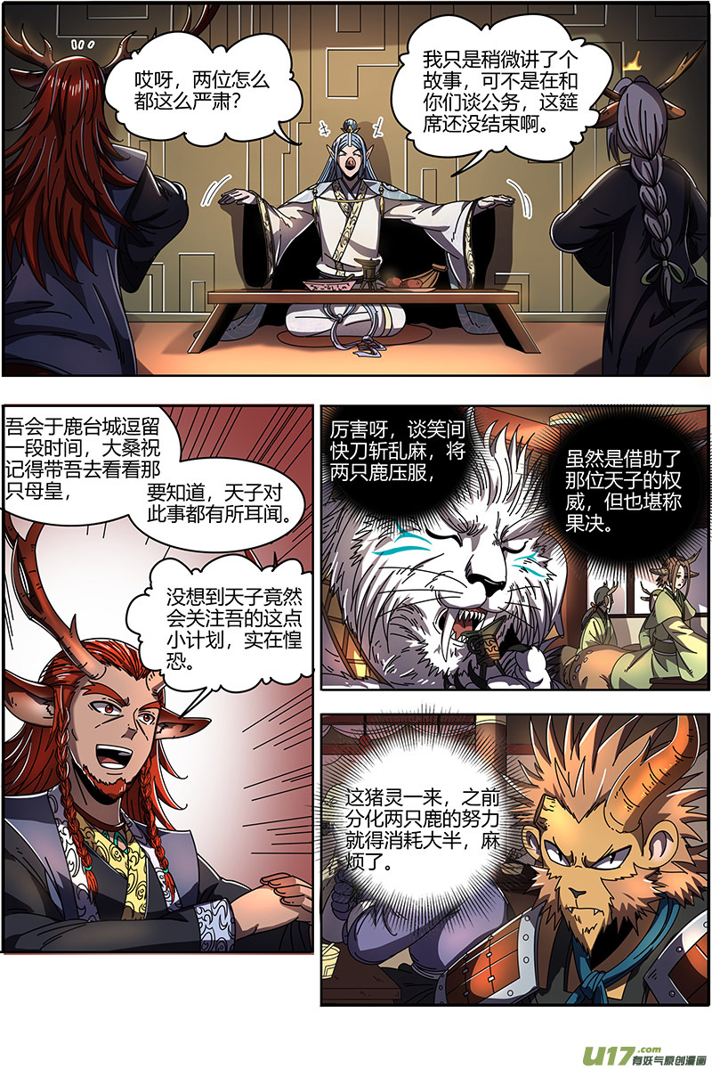 驭灵师21军演篇：出卖猫色