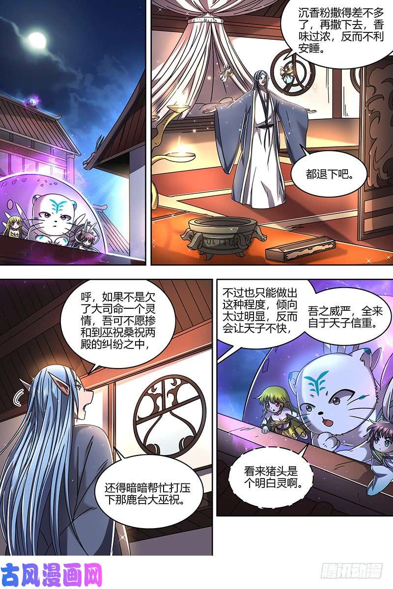 驭灵师21军演篇 莫道石鹿一只眼