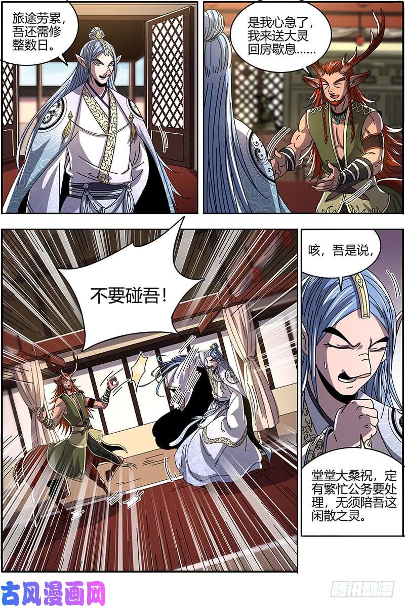 驭灵师21军演篇 莫道石鹿一只眼