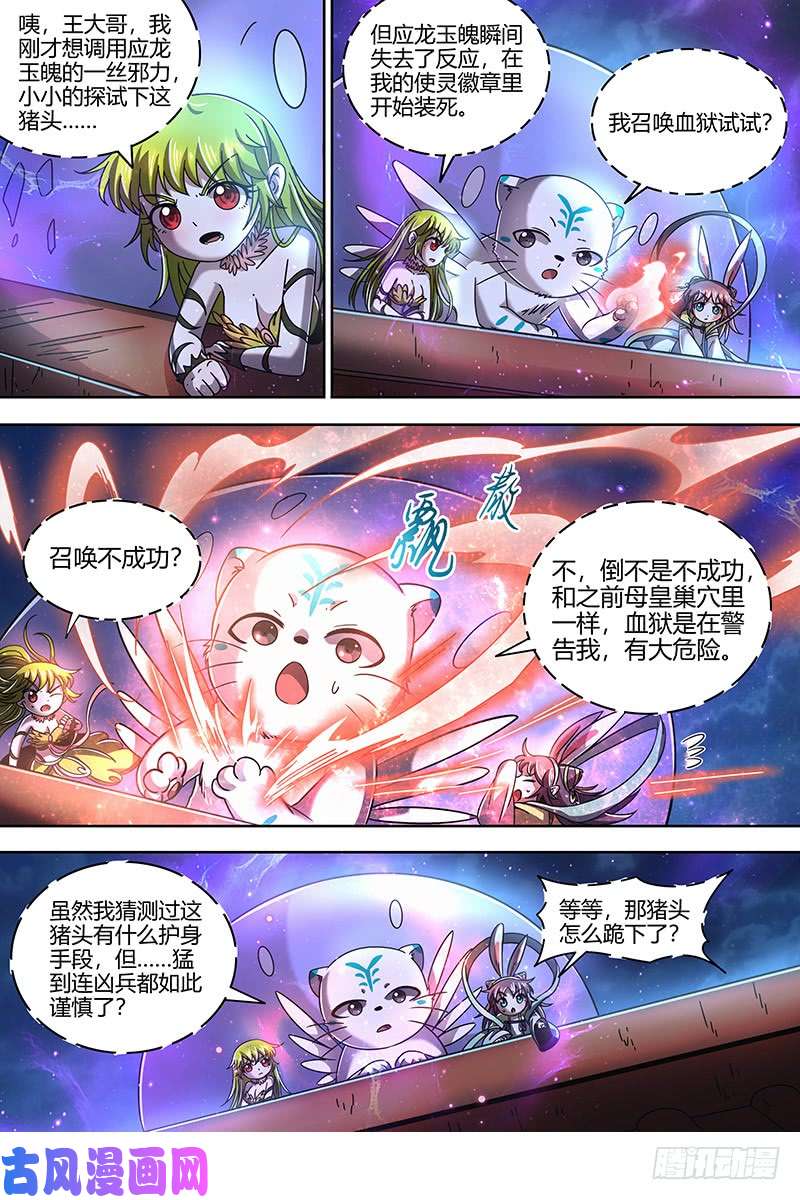 驭灵师21军演篇 莫道石鹿一只眼