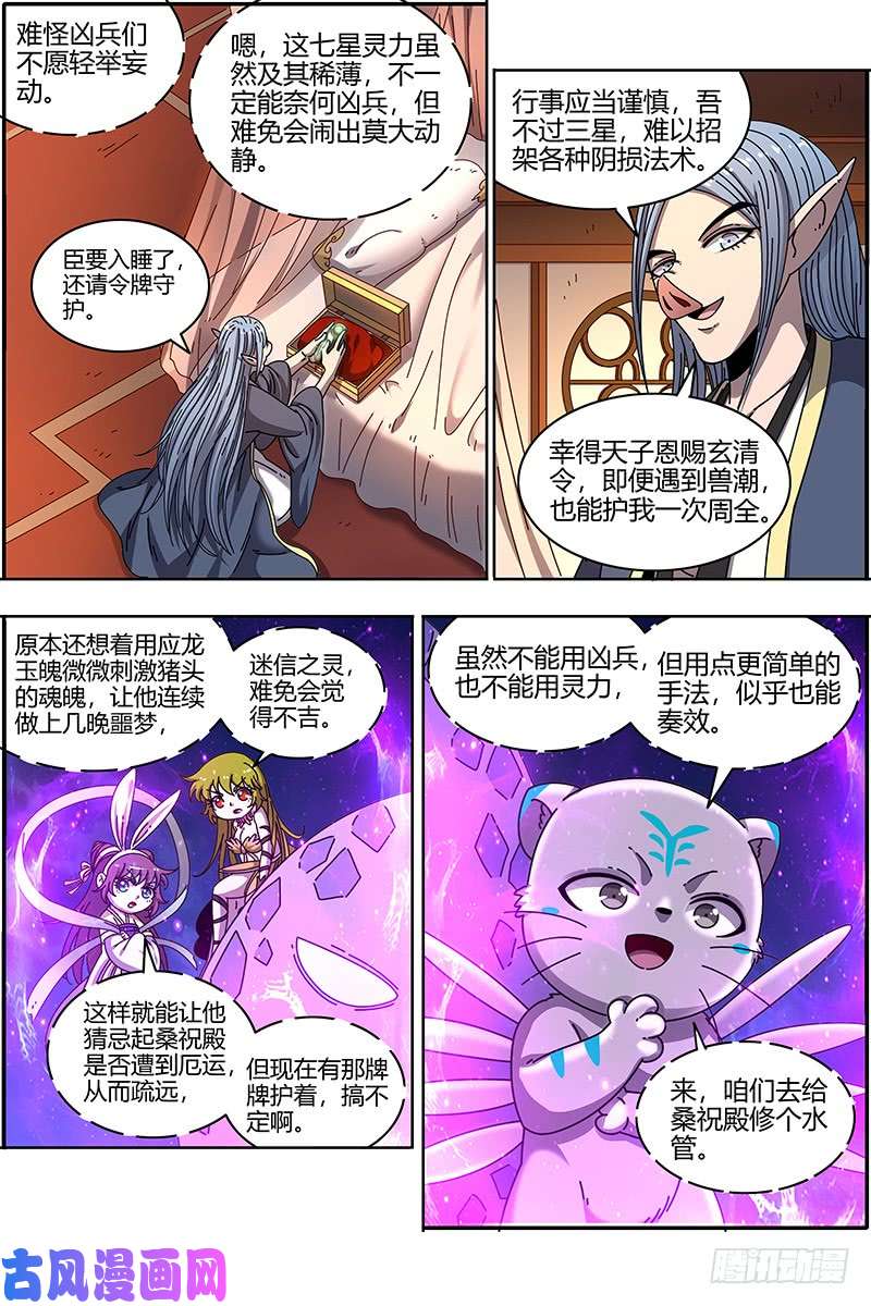 驭灵师21军演篇 莫道石鹿一只眼