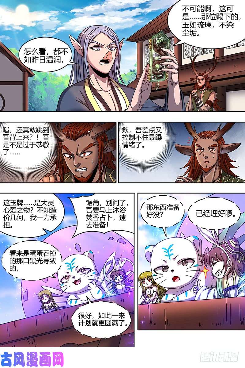 驭灵师21军演篇 莫道石鹿一只眼