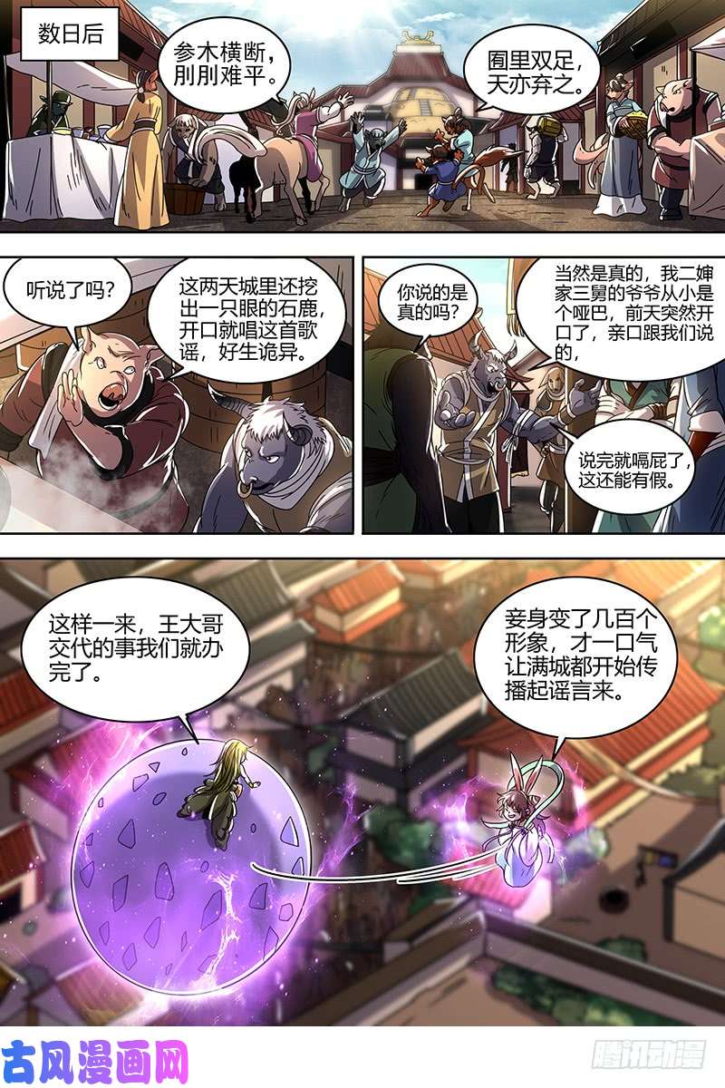 驭灵师21军演篇 莫道石鹿一只眼