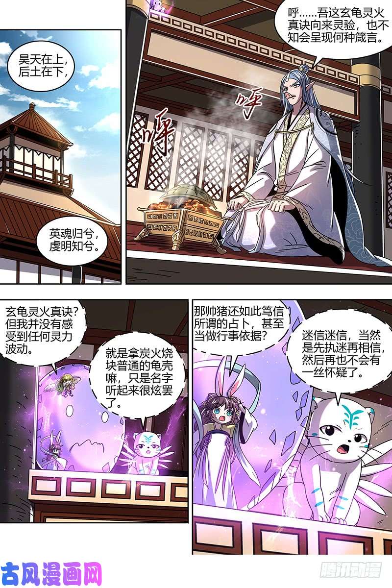 驭灵师21军演篇 明堂肾水入华池