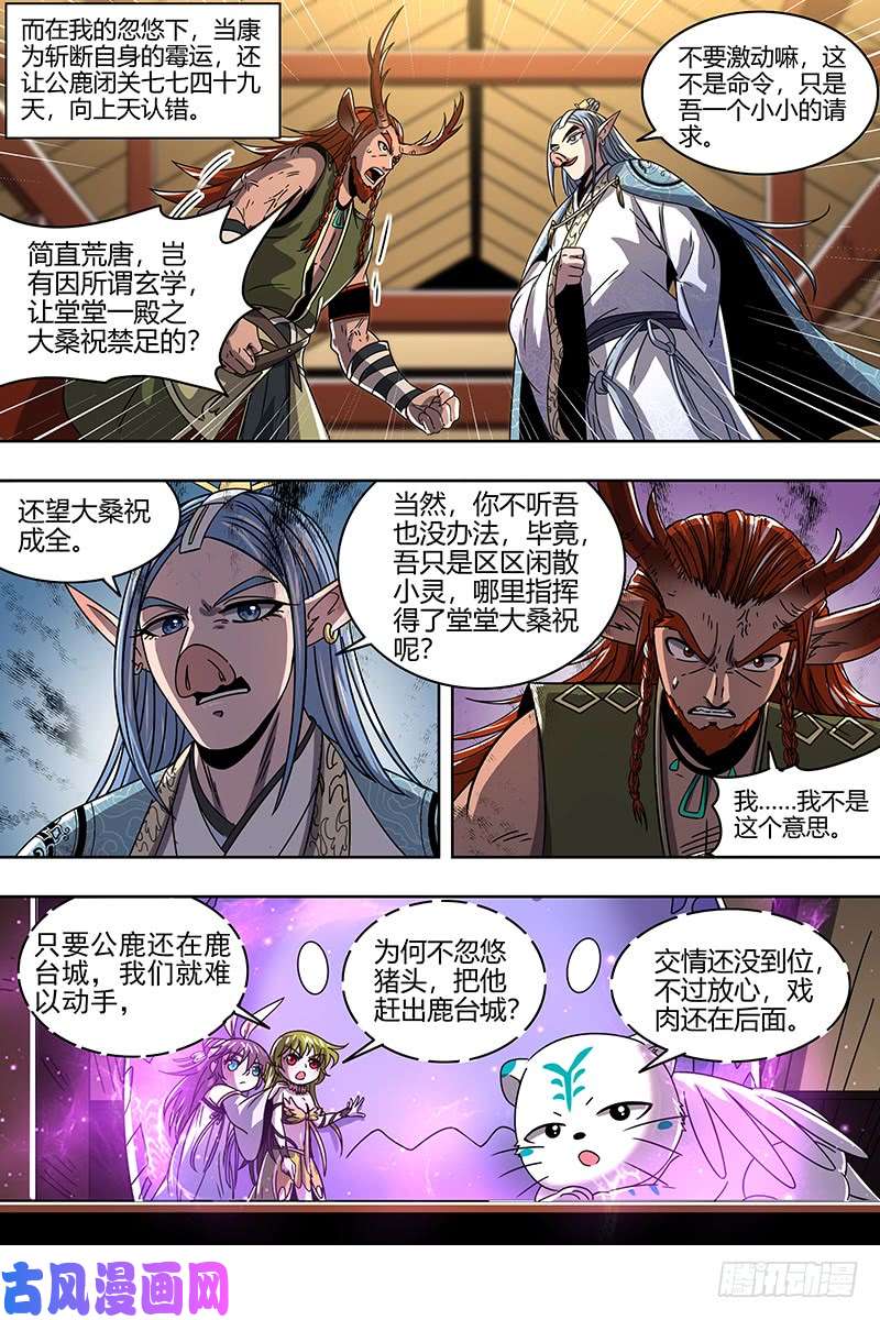驭灵师21军演篇 明堂肾水入华池