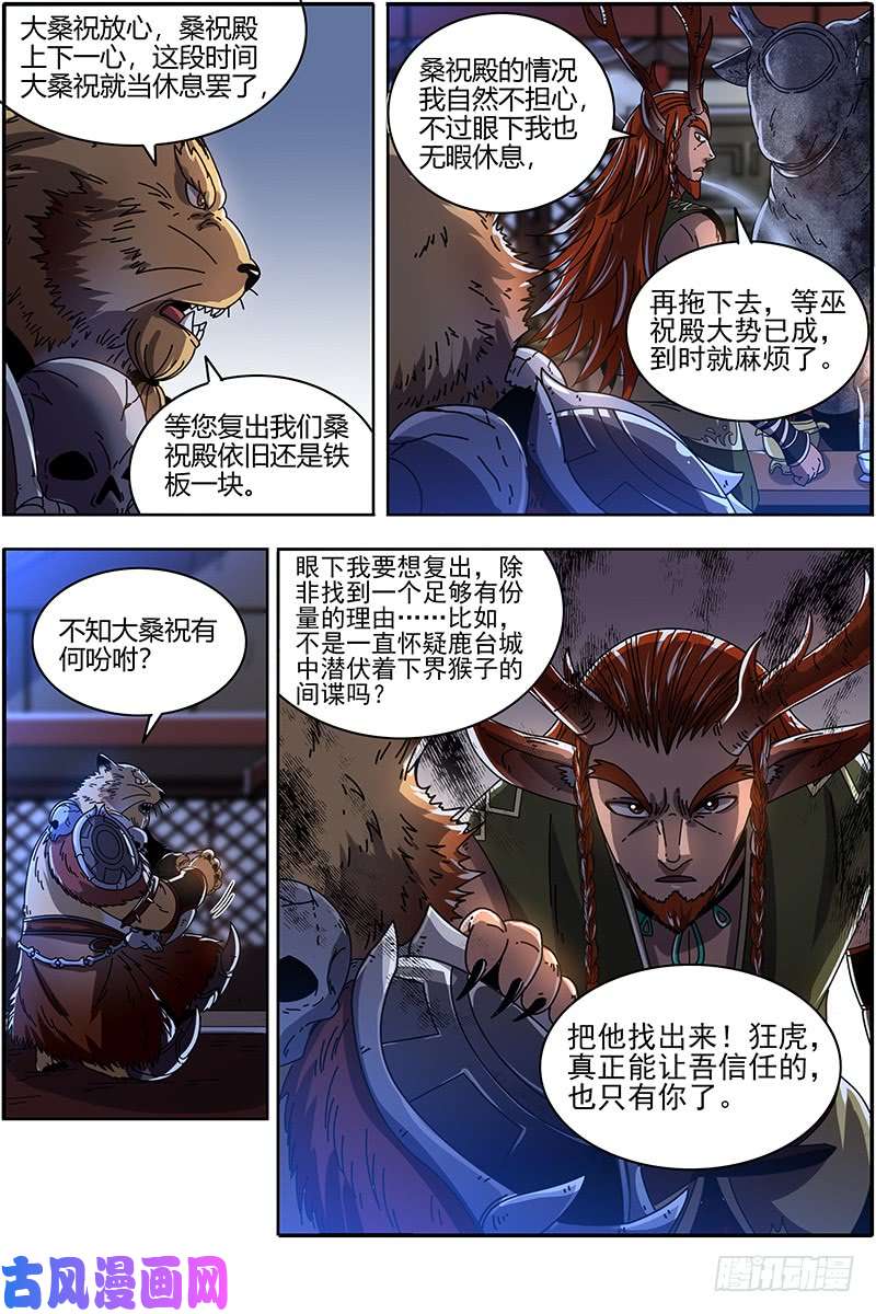 驭灵师21军演篇 明堂肾水入华池