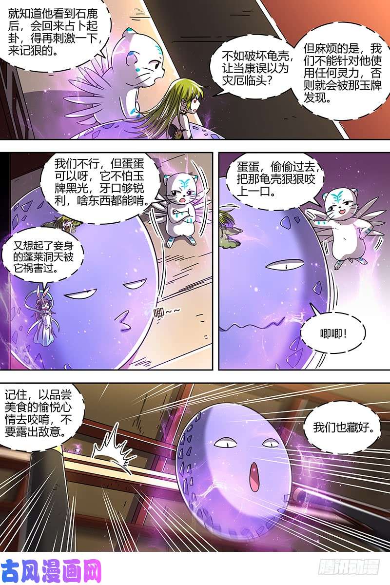 驭灵师21军演篇 明堂肾水入华池