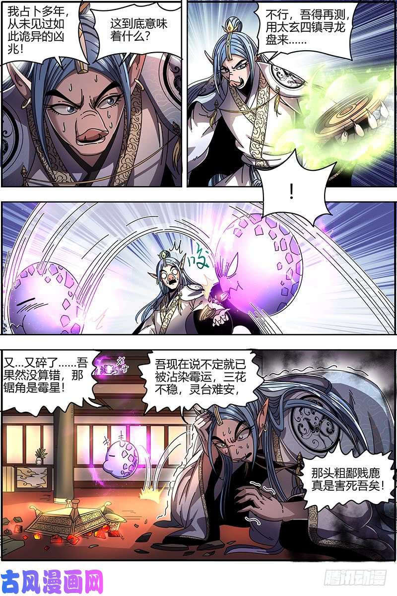 驭灵师21军演篇 明堂肾水入华池