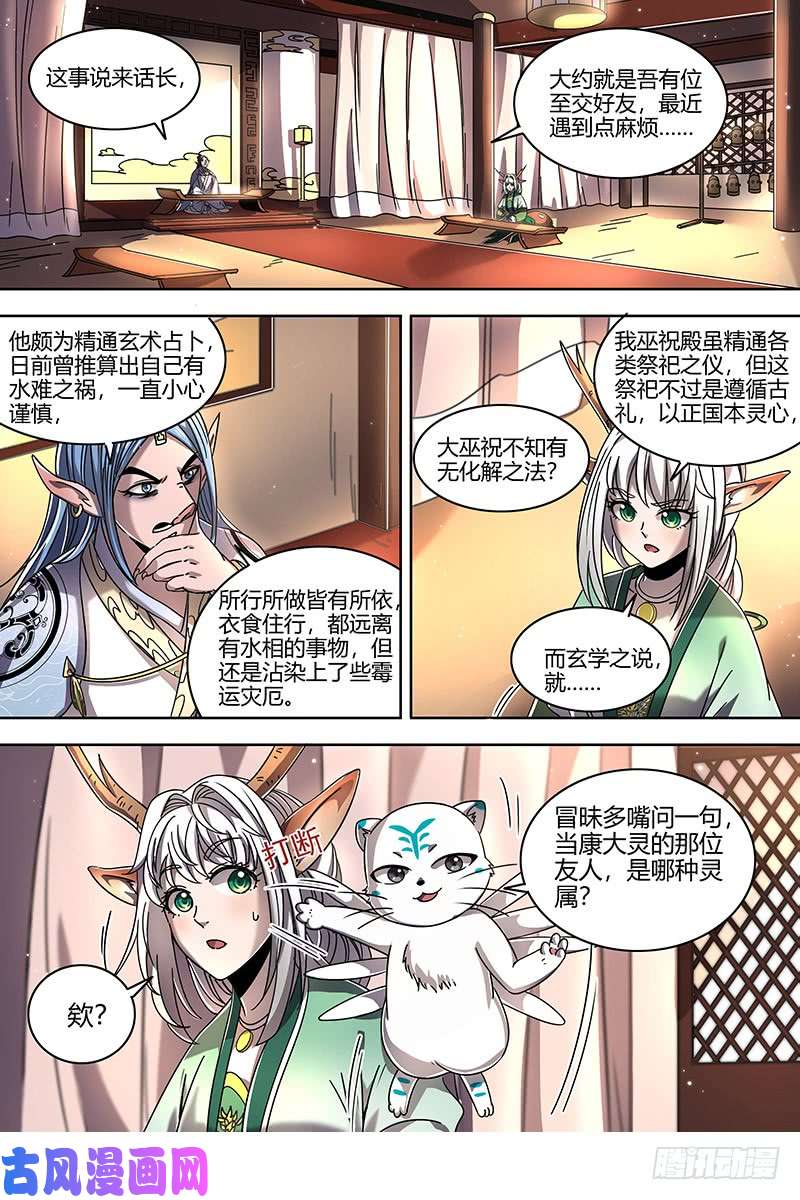 驭灵师21军演篇 明堂肾水入华池