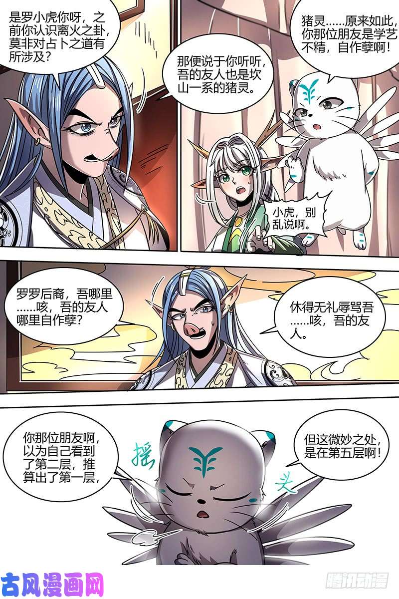 驭灵师21军演篇 明堂肾水入华池
