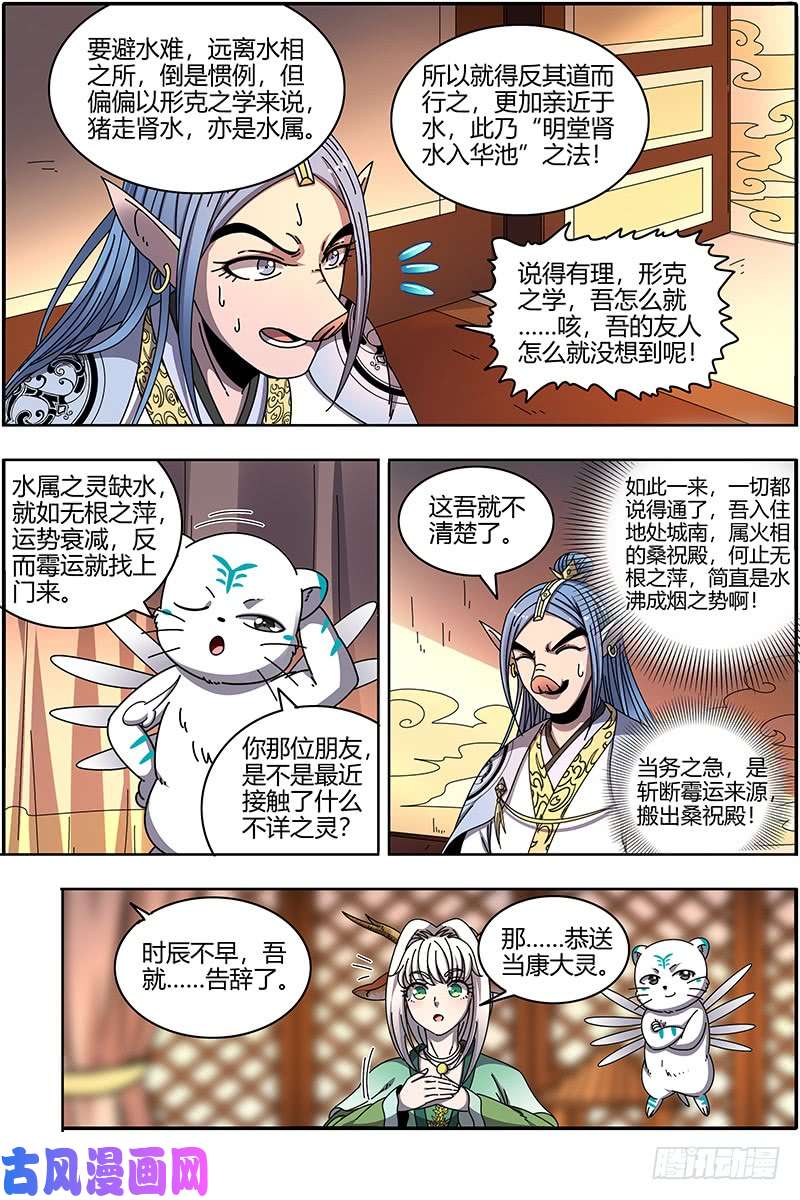 驭灵师21军演篇 明堂肾水入华池