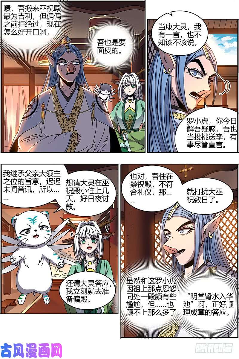 驭灵师21军演篇 明堂肾水入华池