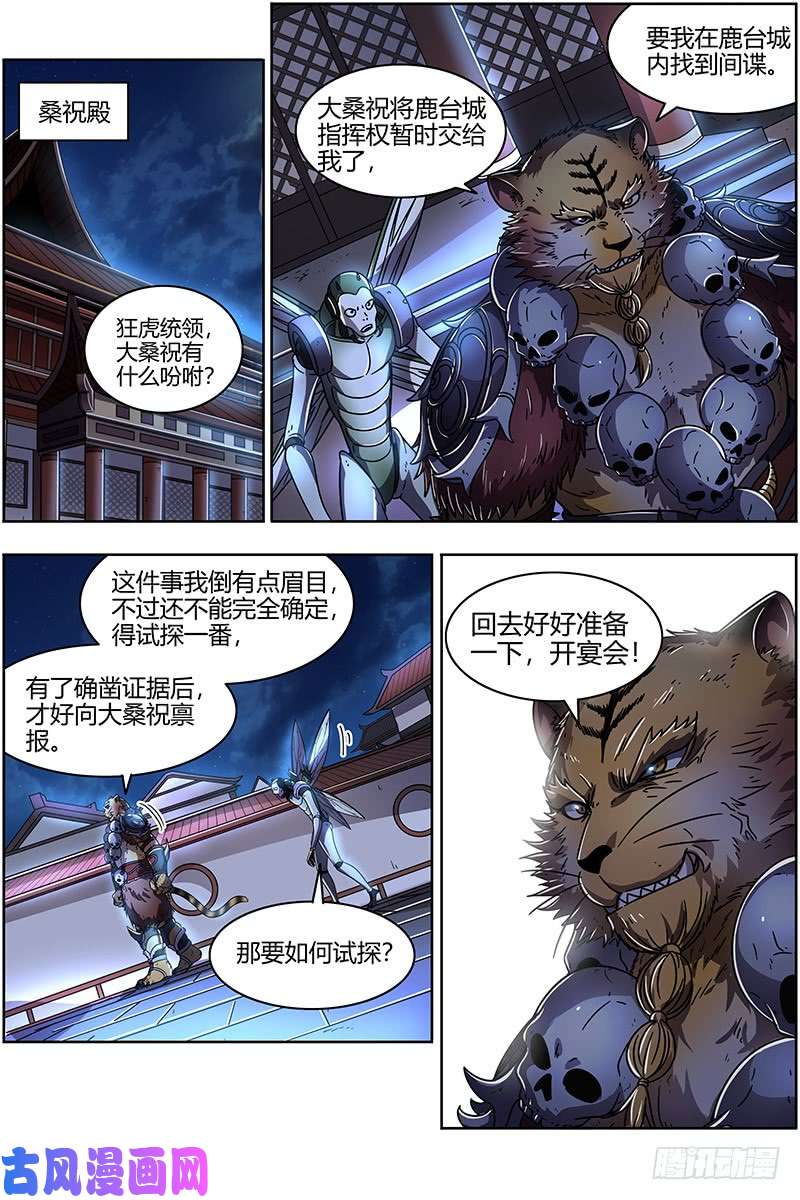 驭灵师21军演篇 暴露身份